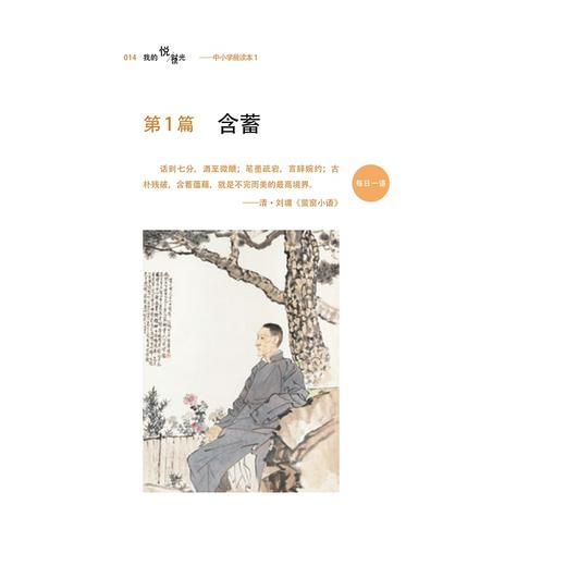 我的悦读时光:中小学晨读本系列 商品图3