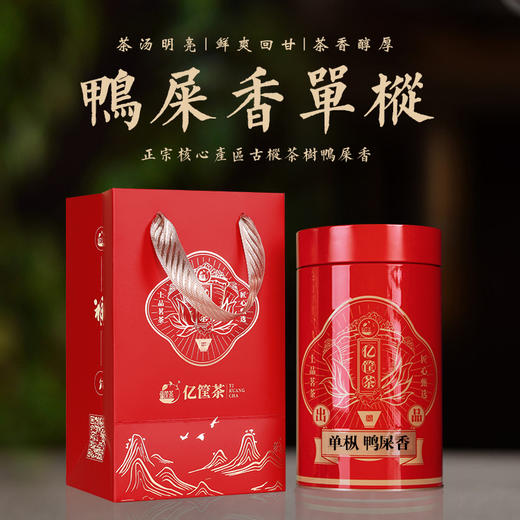 亿筐茶 250g单丛鸭屎香手提袋 圆罐1110 商品图0