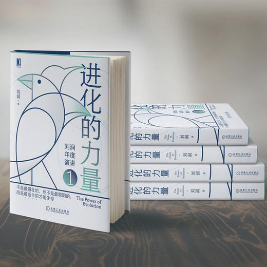 进化的力量 刘润 著 管理 商品图3