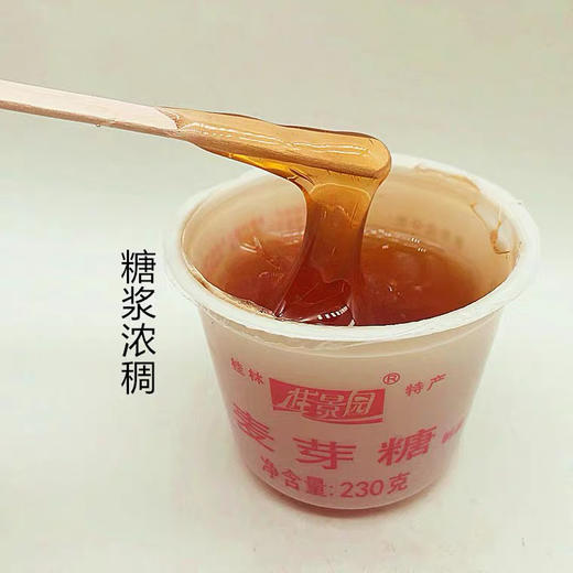 桂林麦芽糖230g 烘培牛轧芝麻糖稀 商品图1