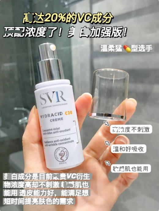 【清仓好价】SVR舒唯雅C20面霜20%酯化VC淡斑提亮抗氧化抗老美白精华霜30ml 商品图1