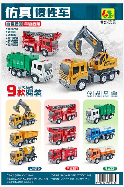 玩具-盒装惯性消防车 商品图0