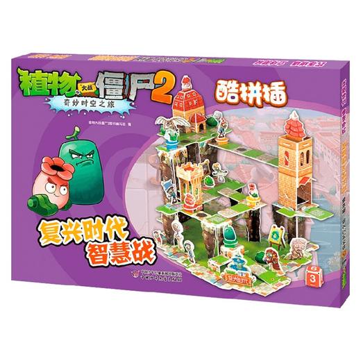 植物大战僵尸2 奇妙时空之旅酷拼插 复兴时代智慧战 7-10岁 植物大战僵尸2图书编写组 著 手工游戏 商品图0