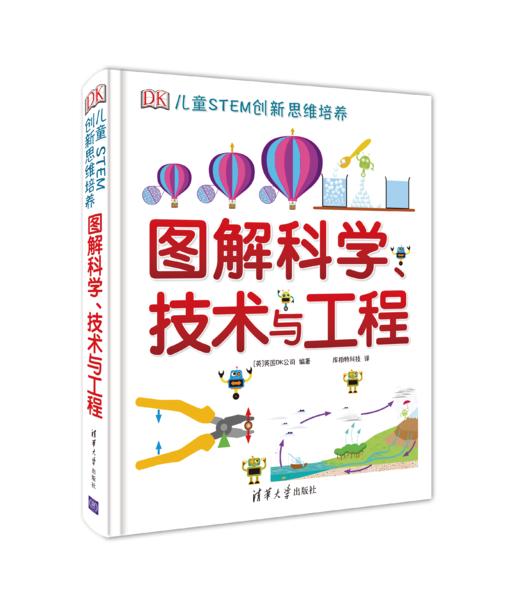 【爱逛】DK图解科学技术与工程 DK儿童STEM创新思维培养 商品图0