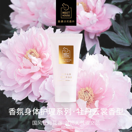 【限时拼团】胭栀茶白 / 牡丹云裳身体护理组合40ml*2 商品图1
