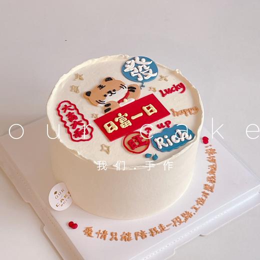 小老虎头+祝福语蛋糕-低糖处理无添加 商品图1
