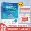 奇迹公式：每一天都创造奇迹，让你的目标从“可能实现”到“必然成真”-挑战营书单 商品缩略图0