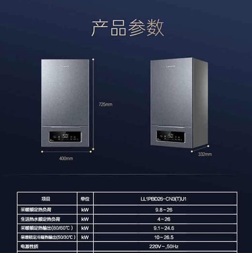 卡萨帝（Casarte）壁挂炉 LL1PBD26-CN3(T)U1 商品图14
