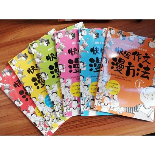 快写作文漫方法 全套6册 实用小学生作文训练书漫画插图 图文并茂 寓教于乐 提高拓展写作想象力空间思维作文素材满分优xiu作文书籍 商品图2