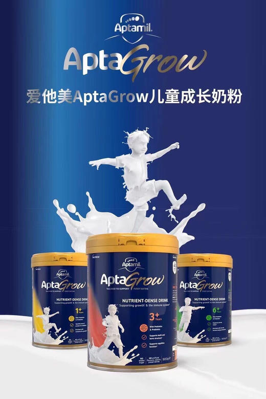 Aptamil爱他美儿童成长奶粉高钙dha补脑不加糖原味 墨姐澳洲代购 商品图3