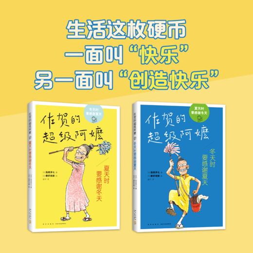 【多规格】夏天时要感谢冬天＋冬天时要感谢夏天   单册/套装 商品图0