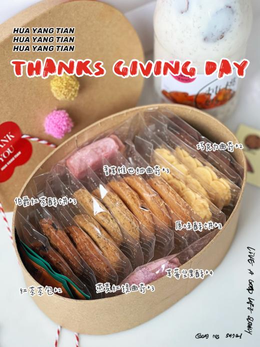 感谢有你   感恩节暖心套餐 商品图3