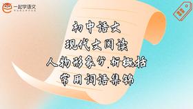 人物形象分析概括常用词语集锦