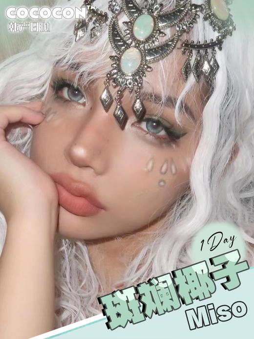 cococon 日抛 斑斓椰子 直径14.5mm着色14.0mm 商品图9