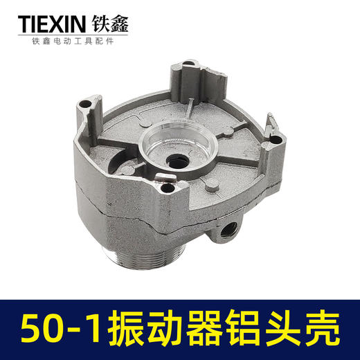 【货号06050】50-1振动器铝头壳振动器配件水泥振动机铝壳震动棒机壳外壳 商品图4