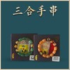 三合手串 商品缩略图0