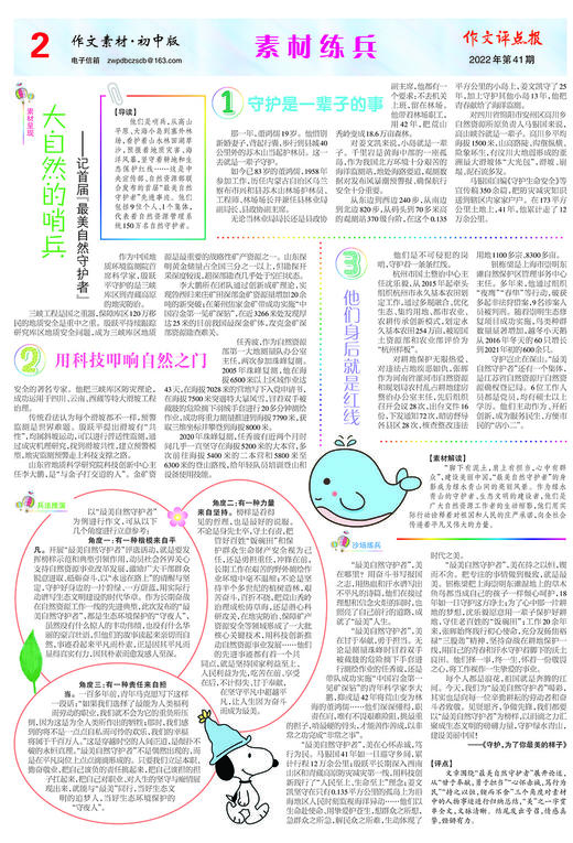 【作文评点报】2022年下半年作文素材·初中版合订本 商品图2