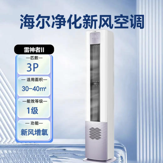 海尔（Haier）空调 KFR-72LW/28LBC81U1 新风空调 商品图2