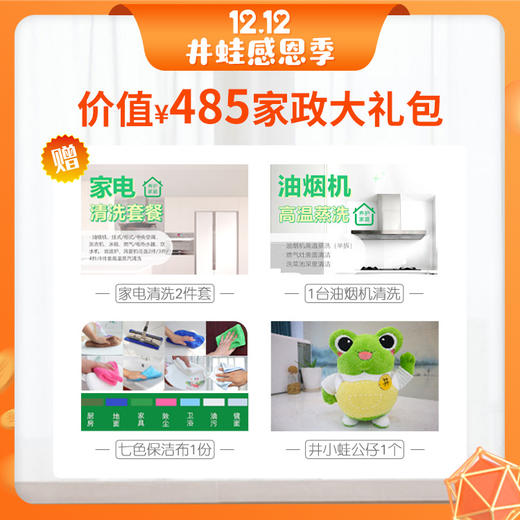 【已下架】JWGJ日常保洁年卡 商品图3