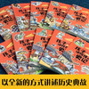 【9-15岁】《孩子读得懂的史记》（全10册）彩画版 【39元一口价】 商品缩略图4
