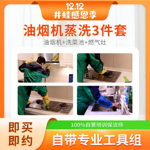 【已下架】JWGJ油烟机清洗(半拆) 商品图2