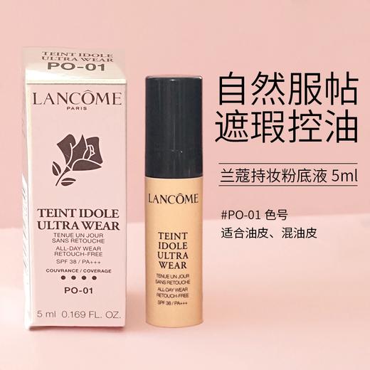 【99任选3件】兰蔻新持妆轻透粉底液控油遮瑕试色试用装PO-01按压式中小样5ml 商品图3