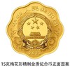 2023中国癸卯（兔）年梅花金银币 商品缩略图4