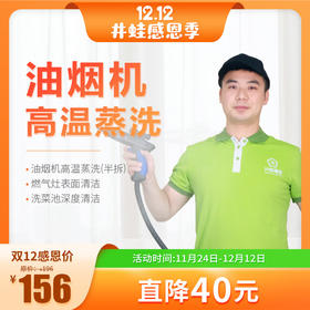 【已下架】JWGJ油烟机清洗(半拆)