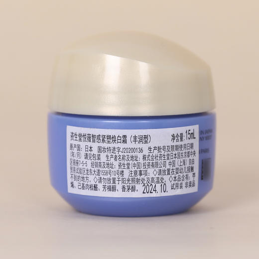 【99任选3件】SHISEIDO资生堂悦薇抗糖面霜小样15ml旅行装滋润型智感紧塑焕白霜 商品图7