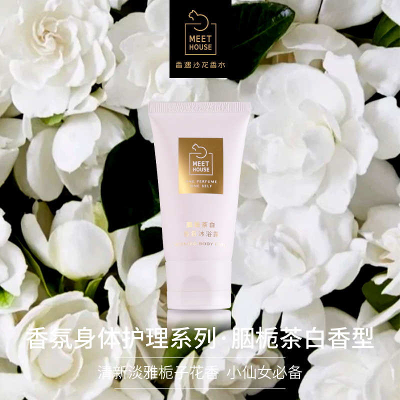 【限时拼团】胭栀茶白 / 牡丹云裳身体护理组合40ml*2