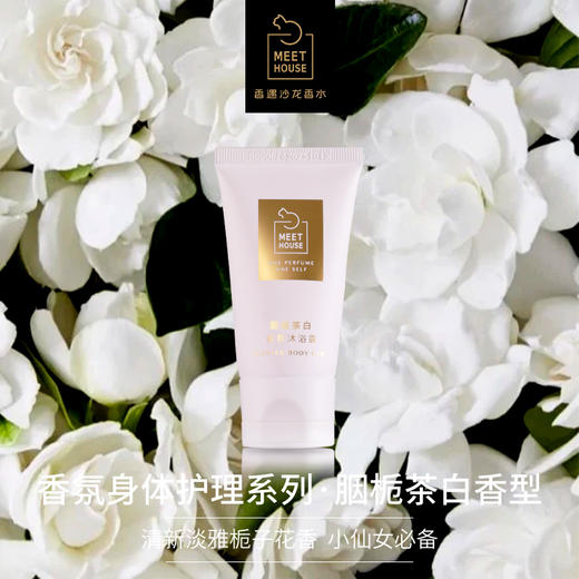 【限时拼团】胭栀茶白 / 牡丹云裳身体护理组合40ml*2 商品图0