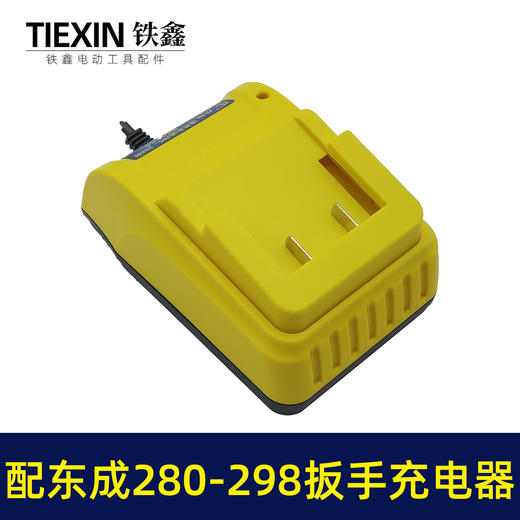 【货号07380】适配东成18V20V锂电扳手充电器大电流2.0座充东成280/298款适配器 商品图2