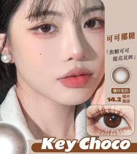 Key Choco可可椰糖