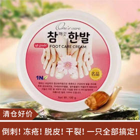 【新品】秀丽足蜗牛防开裂护脚霜100g