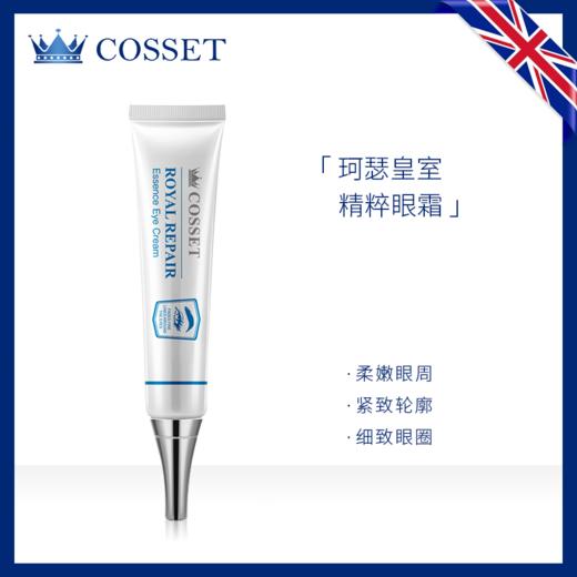 【超值2支装】英国DR.COSSET珂瑟 皇室修护植萃眼霜 30g/支 商品图0