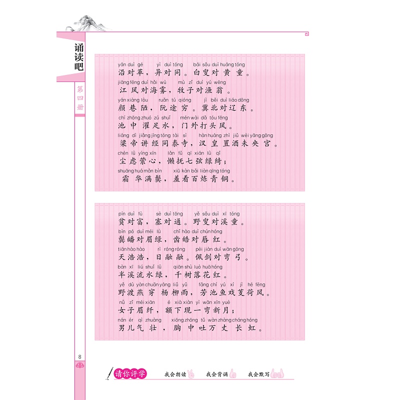 试读PDF-7308160582(1-1)-诵读吧(第四册)_007.jpg