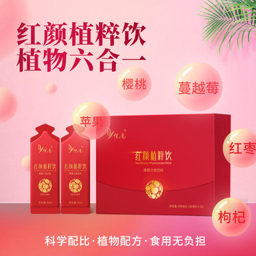 悦意红颜植粹饮B450ml*1【产地直发】@szyy 商品图0