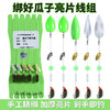 绑好不伤线 瓜子亮片套装翘嘴白条马口鲫鱼饵飞蝇钩助投器路亚假饵ccl15 商品缩略图2