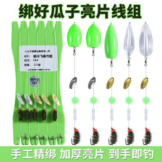 绑好不伤线 瓜子亮片套装翘嘴白条马口鲫鱼饵飞蝇钩助投器路亚假饵ccl15 商品图2