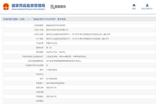 半岛HairPro Plus电激光生发仪 商品图4