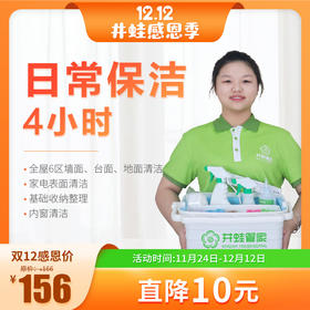 【已下架】JWGJ深度日常保洁初体验