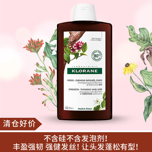 【清仓好价】法国 金鸡纳防tuo防掉发强韧洗发水无硅油400ml（包装轻微污渍，介意者慎拍） 商品图0