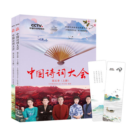 中国诗词大会（第五季） 商品图1