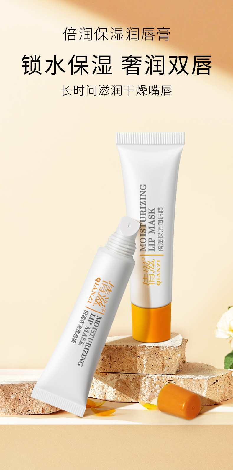倍润保湿唇膜-详情_01.jpg