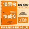 慢思考 快成交 如何成为让客户信任的理财经理 商品缩略图2