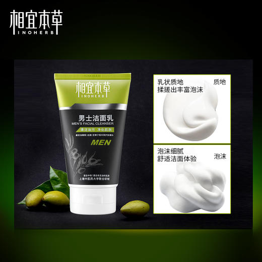 相宜本草男士洁面乳120g 商品图3