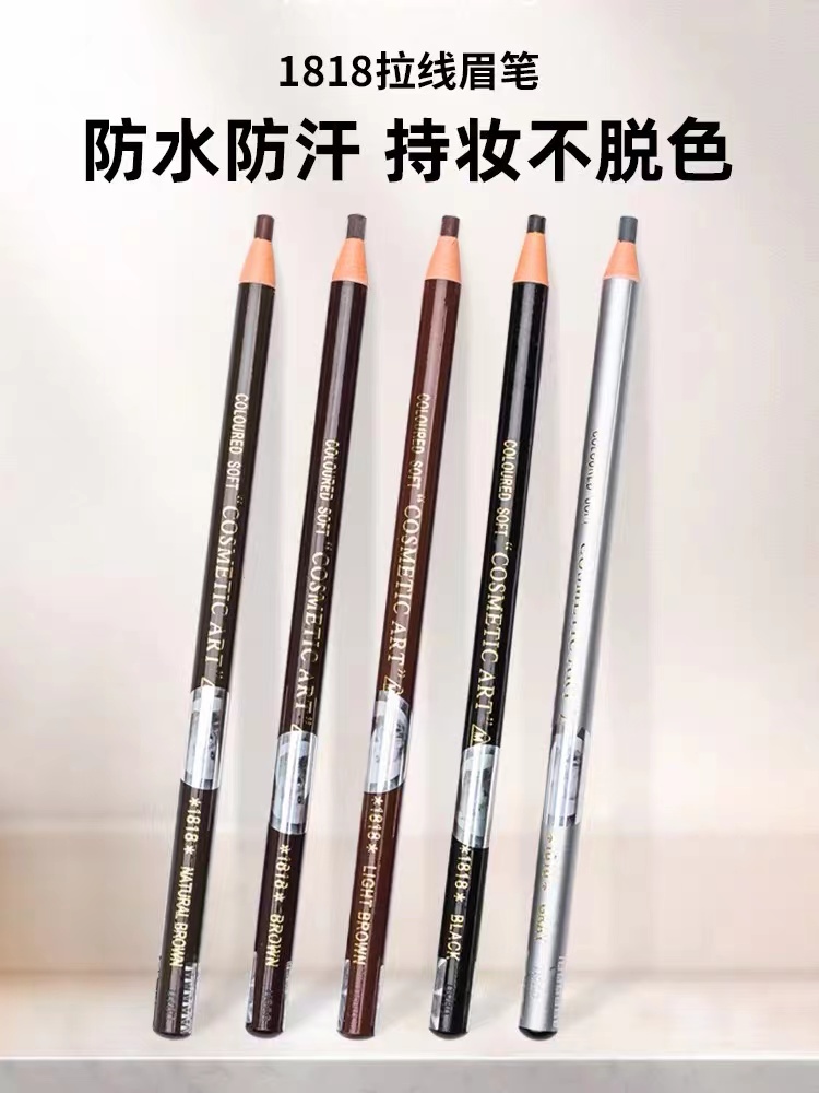 1818拉线眉笔防水防汗不晕染笔眉粉染眉膏画眉纹绣笔
