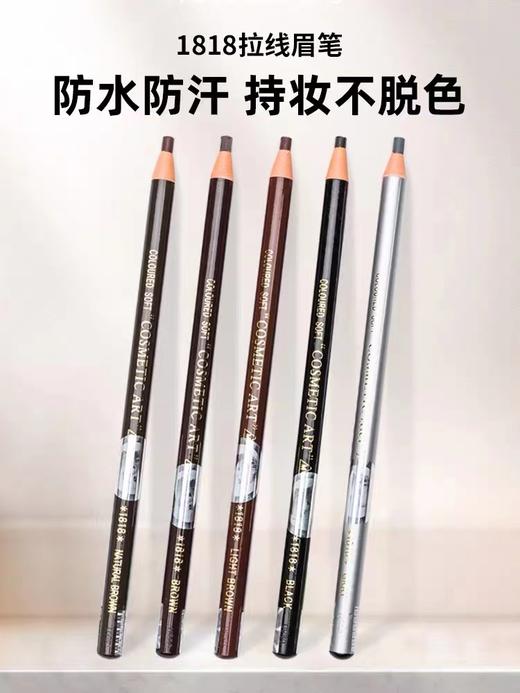 1818拉线眉笔防水防汗不晕染笔眉粉染眉膏画眉纹绣笔 商品图0