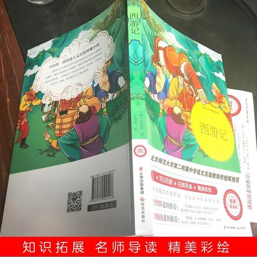 四大名著正版原著小学生版全套五年级必读课外书读下册经典书目老师推荐青少年版红楼梦西游记水浒传三国演义人教版六年级世界名著 商品图4