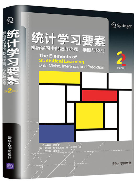 统计学习要素：机器学习中的数据挖掘、推断与预测（第2版） 商品图0